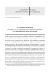 Научная статья на тему 'БАХТИНСКАЯ КОНЦЕПЦИЯ СОБЫТИЯ И ЕЕ ВЛИЯНИЕ НА СОВРЕМЕННУЮ НАРРАТОЛОГИЮ'