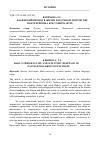 Научная статья на тему 'Бакинский период в жизни и научном творчестве Пантелеймона Крестовича жузе'