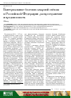 Научная статья на тему 'Бактериальные болезни сахарной свёклы в Российской Федерации: распространение и вредоносность'