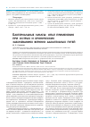 Научная статья на тему 'Бактериальные лизаты: опыт применения при острых и хронических заболеваниях верхних дыхательных путей'