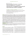 Научная статья на тему 'Бактериальный синтез и очистка трансмембранного сегмента нормальной и мутантной рецепторной тирозинкиназы FGFR3 человека'
