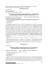 Научная статья на тему 'Бактерии-деструкторы дибутилфталата, выделенные из ризосферы мятлика лугового (Poa pratensis L.)'