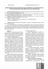 Научная статья на тему 'Бактериологическая схема детекции Bordetella bronchiseptica с использованием специфических бактериофагов'