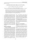 Научная статья на тему 'Бактериопланктон озер Раифы (Татарстан, Россия)'