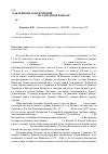 Научная статья на тему 'Бактериозы ольхи чёрной (Alnus glutinosa (L. ) Gaertn) на Западном Кавказе'