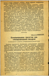 Научная статья на тему 'Бактерицидные средства для обезвреживания воздуха'