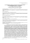 Научная статья на тему 'Бактерицидные свойства композитов метиленового синего и цетилпиридиния хлорида с глауконитом, полученных методом адсорбции'