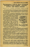 Научная статья на тему 'Бактерицидные свойства новых источников ультрафиолетовой радиации — у виолевортутных ламп низкого давления'