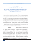 Научная статья на тему 'BALANCING INVESTMENT PROTECTION AND STATE’S REGULATORY SPACE IN THE LIGHT OF INVESTMENT TREATY REGIME ABSTRACT'