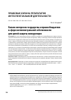 Научная статья на тему 'Баланс интересов государства и правообладателя в сфере интеллектуальной собственности для целей защиты конкуренции'