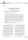 Научная статья на тему 'Баланс интересов как принцип гражданского права'
