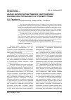 Научная статья на тему 'Баланс интересов работников и работодателей в нормах конституционного и трудового права'