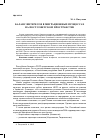 Научная статья на тему 'Баланс интересов в миграционных процессах на постсоветском пространстве'