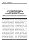 Научная статья на тему 'Баланс остеотропных макро- и микроэлементов и его коррекция при суставной форме ювенильного ревматоидного артрита'