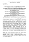 Научная статья на тему 'БАЛАНС УГЛЕРОДА И СПОСОБ ЕГО УЛУЧШЕНИЯ В ПОЛУПУСТЫННЫХ ЛАНДШАФТАХ СЕВЕРО - ЗАПАДНОГО ПРИКАСПИЯ'