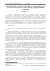 Научная статья на тему 'Балансирование интересов акционеров, кредиторов и бизнеса в разделительном и вступительном балансе при реорганизации компании'