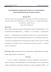 Научная статья на тему 'БАЛАНСИРОВКА СВЕРХЗВУКОВОГО САМОЛЕТА С НЕСИММЕТРИЧНО РАСПОЛОЖЕННОЙ РАКЕТОЙ НА УПРУГОМ КРЫЛЕ'