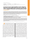 Научная статья на тему 'Балансная декомпрессия орбиты при эндокринной офтальмопатии. Первый опыт'