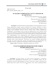 Научная статья на тему 'БАЛДАРДЫ ТАРБИЯЛООДО САЛТТУУ КЫРГЫЗ ҮЙ-БҮЛӨНҮН РОЛУ'