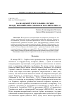 Научная статья на тему 'Балканский треугольник: Сербия между Европейским союзом и Россией в 2000-е гг'