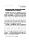 Научная статья на тему 'Балканский вариант режима личной власти (Тодор Живков и Николае Чаушеску)'