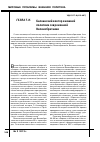 Научная статья на тему 'Балканский вектор внешней политики современной Великобритании'