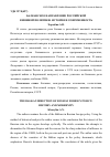 Научная статья на тему 'БАЛКАНСКОЕ НАПРАВЛЕНИЕ РОССИЙСКОЙ ВНЕШНЕЙ ПОЛИТИКИ: ИСТОРИЯ И СОВРЕМЕННОСТЬ'