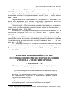 Научная статья на тему 'Балканы во внешней политике российской империи во второй половине XVIII века: «Греческий проект»'