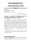 Научная статья на тему 'БАЛЛАДА Ф. ШИЛЛЕРА «ИВИКОВЫ ЖУРАВЛИ» В КОНТЕКСТЕ ФИЛОСОФСКО-ЭСТЕТИЧЕСКИХ ВЗГЛЯДОВ ВЕЙМАРСКИХ КЛАССИКОВ'