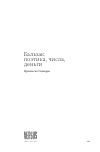 Научная статья на тему 'БАЛЬЗАК: ПОЭТИКА, ЧИСЛА, ДЕНЬГИ'