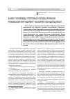 Научная статья на тему 'Банк тизимида персонал бошқарувини ривожлантиришнинг назарий концепцияси'