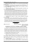 Научная статья на тему 'Банківська система України в умовах кризи'