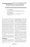 Научная статья на тему 'Банковская система Мордовии: текущее состояние и возможности роста'