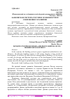 Научная статья на тему 'БАНКОВСКАЯ СИСТЕМА РОССИИ И ОСОБЕННОСТИ ЕЁ СОВРЕМЕННОГО РАЗВИТИЯ'