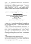 Научная статья на тему 'Банковская система России и особенности её современного развития'