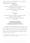 Научная статья на тему 'БАНКОВСКИЕ ИННОВАЦИИ КАК ИНСТРУМЕНТ ОБЕСПЕЧЕНИЯ НАЦИОНАЛЬНОЙ БЕЗОПАСНОСТИ СТРАНЫ'