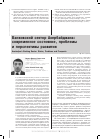 Научная статья на тему 'Банковский сектор Азербайджана: современное состояние, проблемы и перспективы развития'
