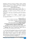 Научная статья на тему 'БАНКОВСКОЕ КРЕДИТОВАНИЕ ПРЕДПРИЯТИЙ МАЛОГО И СРЕДНЕГО БИЗНЕСА: МЕРЫ ПО АКТИВИЗАЦИИ'