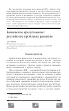 Научная статья на тему 'Банковское кредитование: российские проблемы развития'