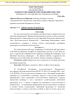 Научная статья на тему 'Банкротство физических и юридических лиц'