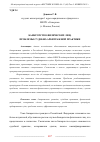 Научная статья на тему 'БАНКРОТСТВО ФИЗИЧЕСКИХ ЛИЦ: ПРОБЛЕМЫ СУДЕБНО-АРБИТРАЖНОЙ ПРАКТИКИ'