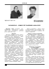 Научная статья на тему 'Барабинская новый сорт земляники ананасной'
