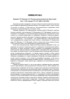 Научная статья на тему 'Баранов А. В. , Вартумян А. А. Политическая регионалистика. Курс лекций. Вып. 1-5. М. : Изд-во РГСУ; КГУ; АиСо, 2003-2005'