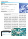 Научная статья на тему 'Барьерные свойства растворов морских полисахаридов в холодильной технологии водных биоресурсов'