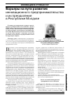 Научная статья на тему 'Барьеры на пути развития инновационного предпринимательства и их преодоление в республике Молдове'