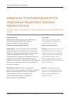 Научная статья на тему 'Барьеры на пути развития института социальных педагогов в сельских районах России'