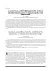 Научная статья на тему 'Барнаульская агломерация как форма межмуниципального взаимодействия территорий'