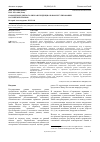 Научная статья на тему 'Барометр кредитного риска в пруденциальном регулировании Российских банков'