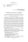 Научная статья на тему 'Бартеневский след в творчестве А.И. Готовцевой'