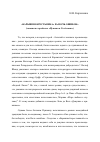 Научная статья на тему '«Барышня-крестьянка» и «Ночь ошибок» (заметки к проблеме «Пушкин и Голдсмит»)'